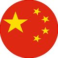 中国